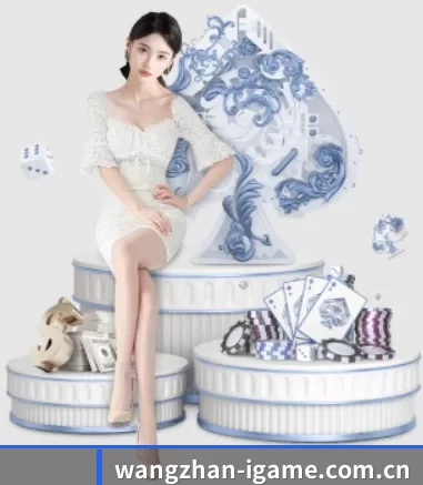 wangzhan-igame.com.cn APP 界面